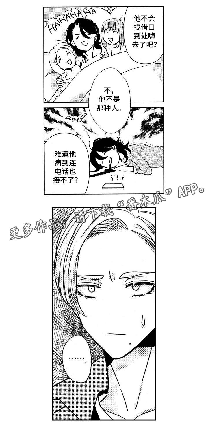 【梦想圈】漫画-（第11章请假）章节漫画下拉式图片-11.jpg