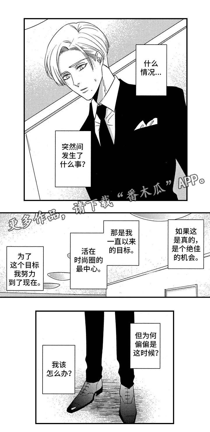 【梦想圈】漫画-（第22章调任）章节漫画下拉式图片-12.jpg