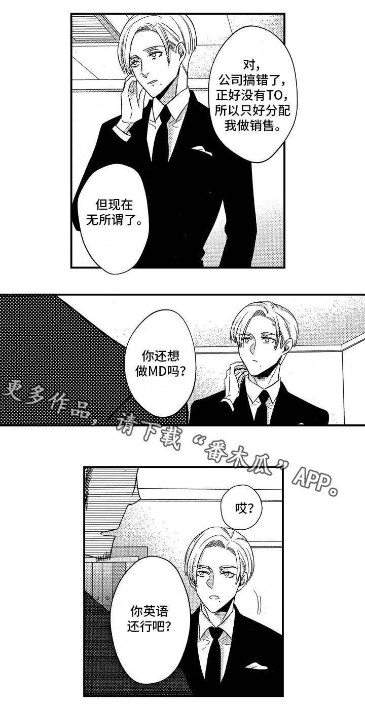 【梦想圈】漫画-（第22章调任）章节漫画下拉式图片-7.jpg