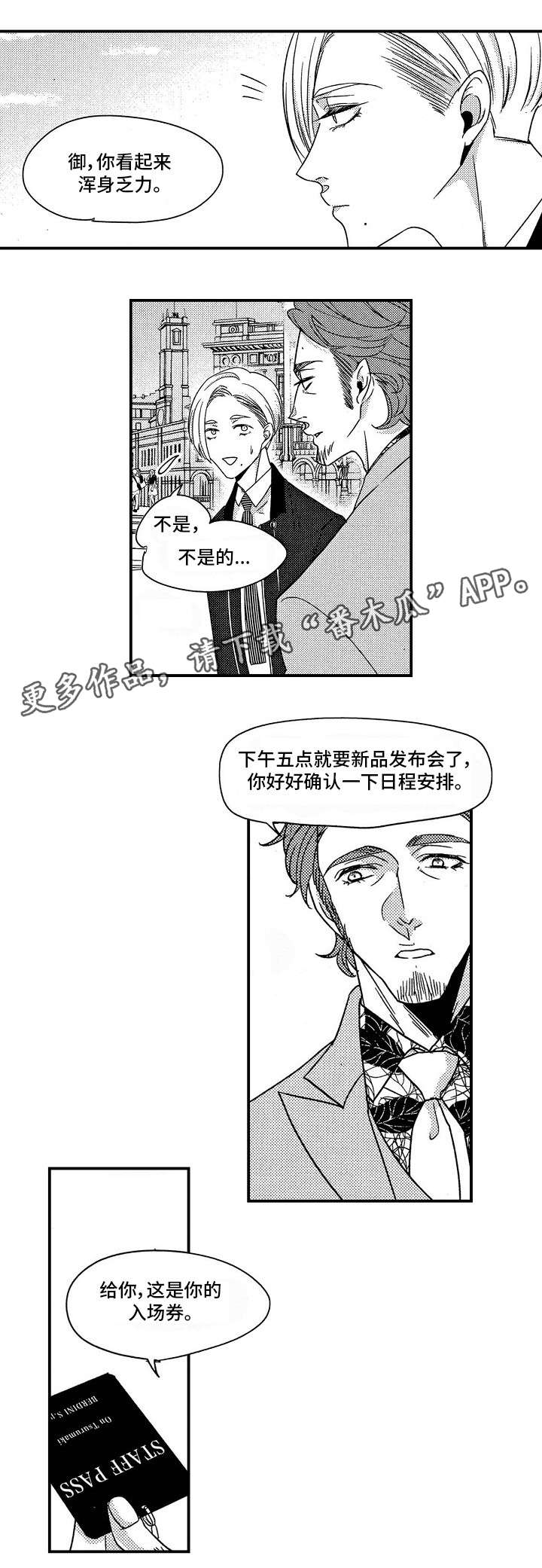 【梦想圈】漫画-（第27章发布会）章节漫画下拉式图片-5.jpg