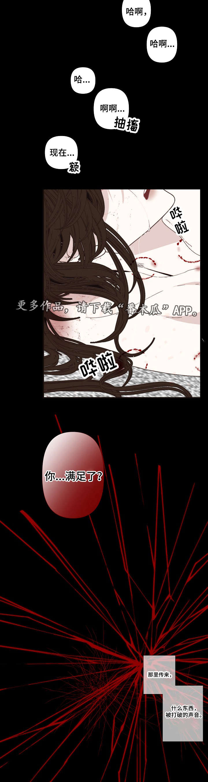 【满月诅咒】漫画-（第67章意义）章节漫画下拉式图片-5.jpg