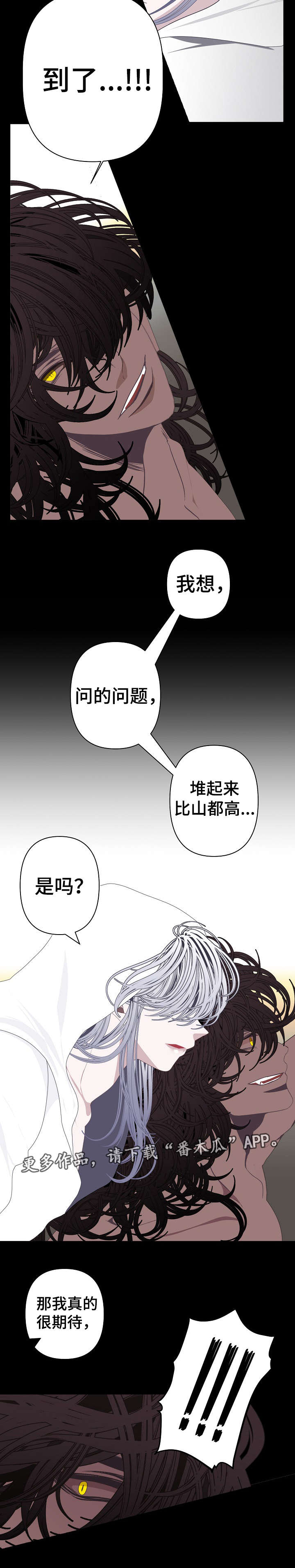 【满月诅咒】漫画-（第64章抓住了）章节漫画下拉式图片-7.jpg