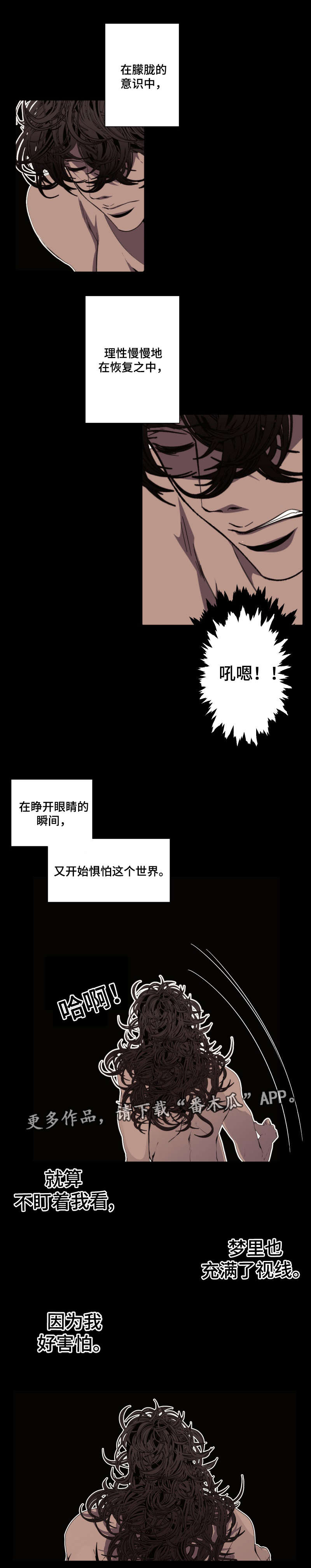 【满月诅咒】漫画-（第59章睡着）章节漫画下拉式图片-6.jpg