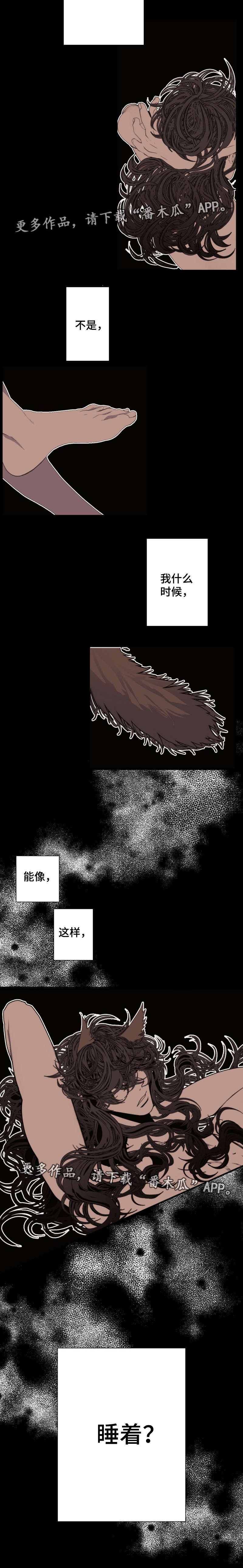 【满月诅咒】漫画-（第59章睡着）章节漫画下拉式图片-5.jpg
