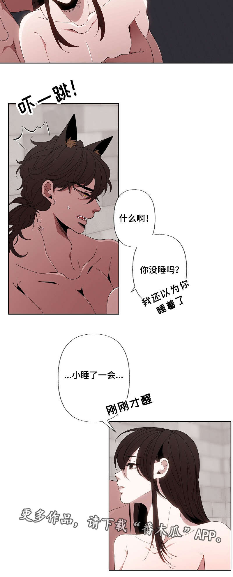 【满月诅咒】漫画-（第51章醒了）章节漫画下拉式图片-3.jpg