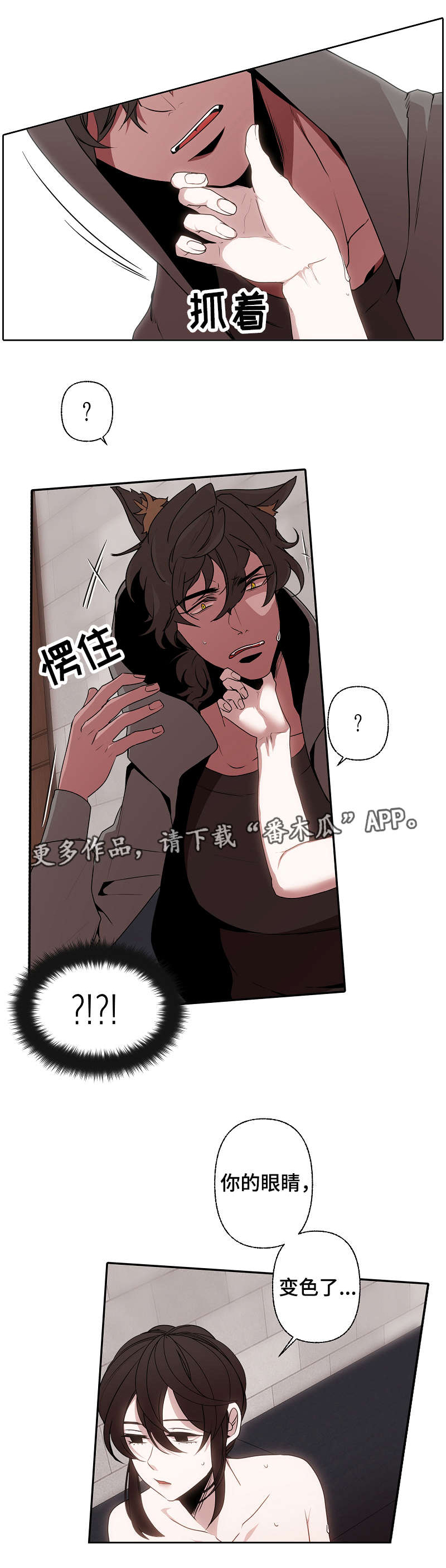 【满月诅咒】漫画-（第46章香味）章节漫画下拉式图片-7.jpg