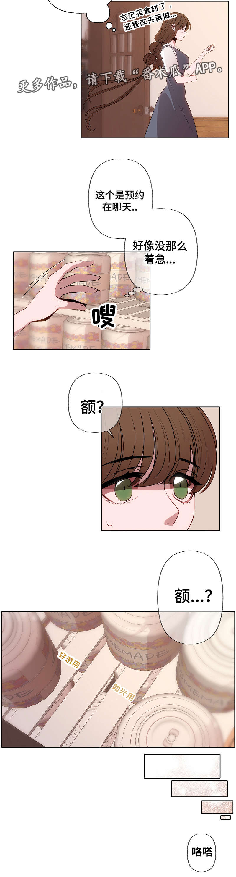 【满月诅咒】漫画-（第45章很奇怪）章节漫画下拉式图片-3.jpg