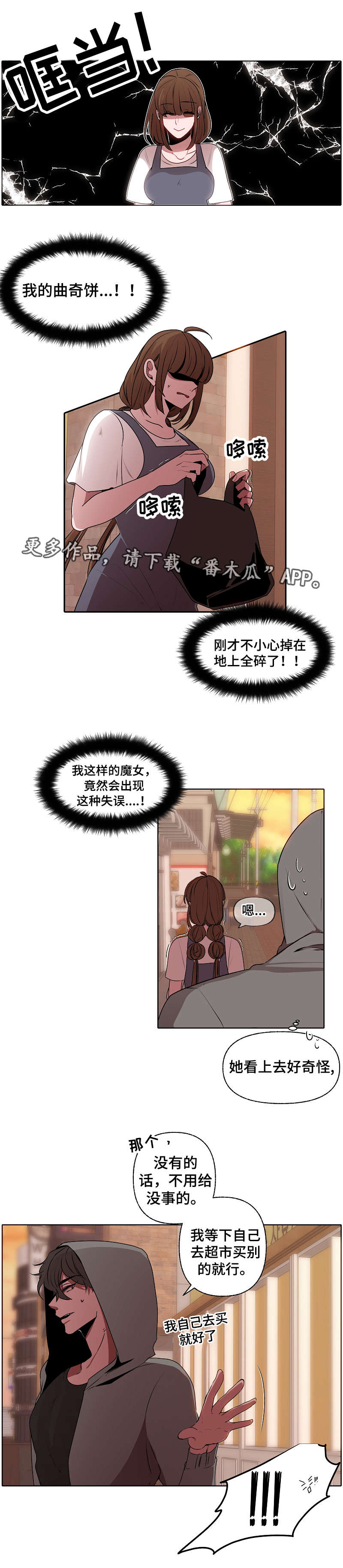 【满月诅咒】漫画-（第42章机会来了）章节漫画下拉式图片-4.jpg