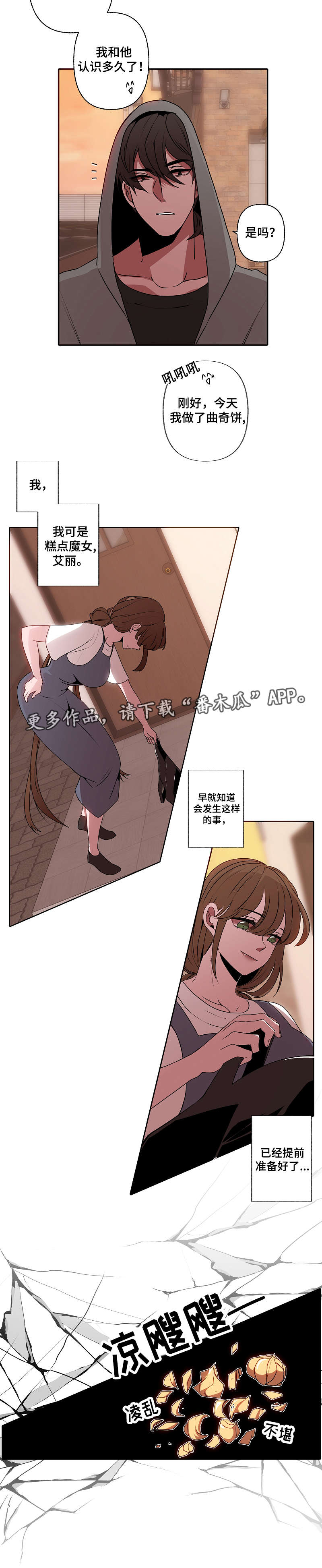 【满月诅咒】漫画-（第42章机会来了）章节漫画下拉式图片-3.jpg