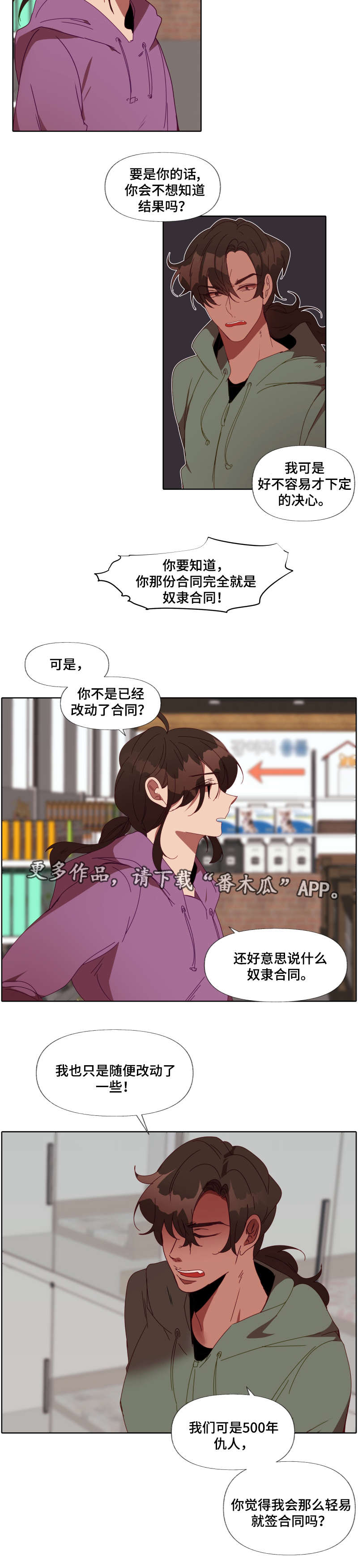 【满月诅咒】漫画-（第25章谈事情）章节漫画下拉式图片-4.jpg