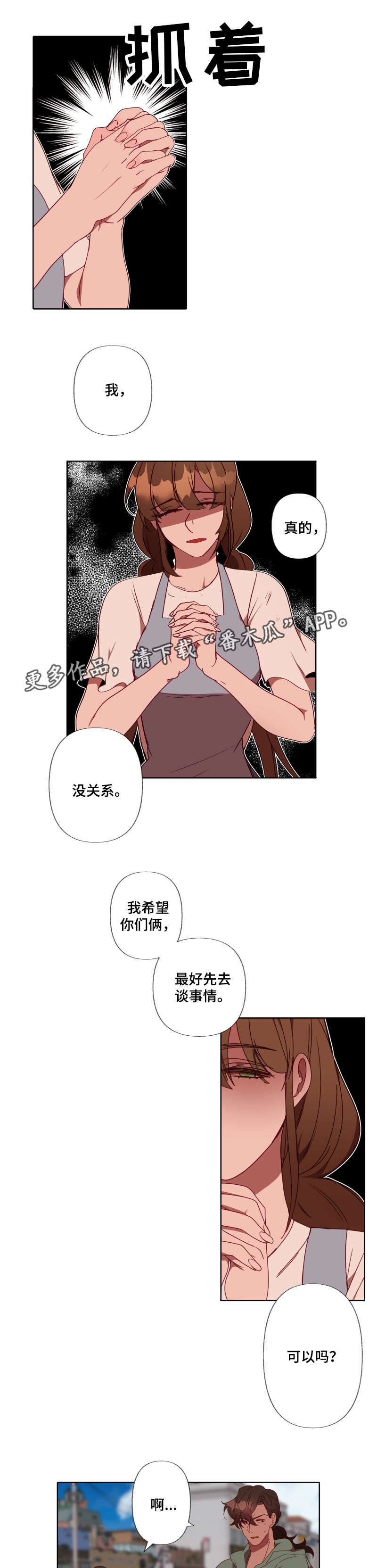 【满月诅咒】漫画-（第25章谈事情）章节漫画下拉式图片-2.jpg