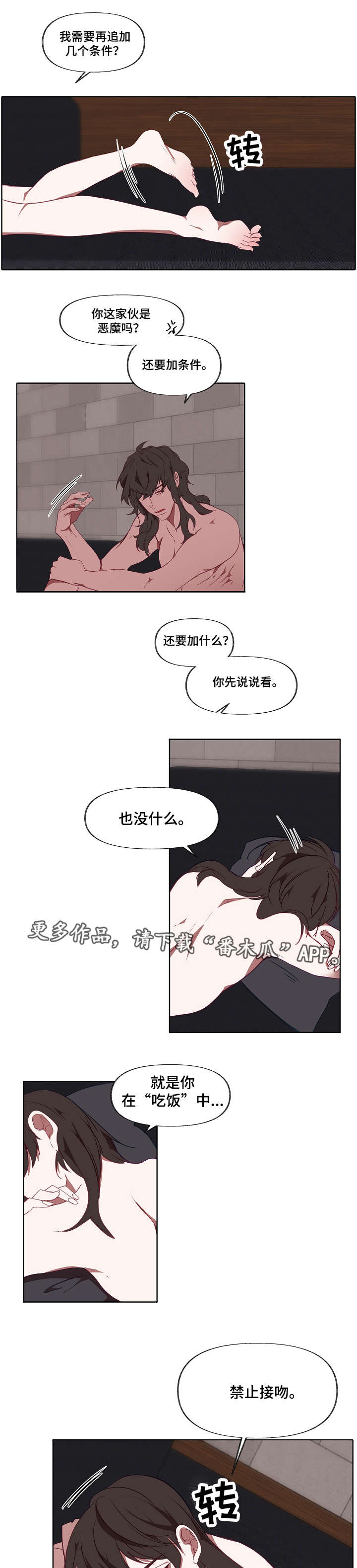 【满月诅咒】漫画-（第21章吃饭）章节漫画下拉式图片-3.jpg