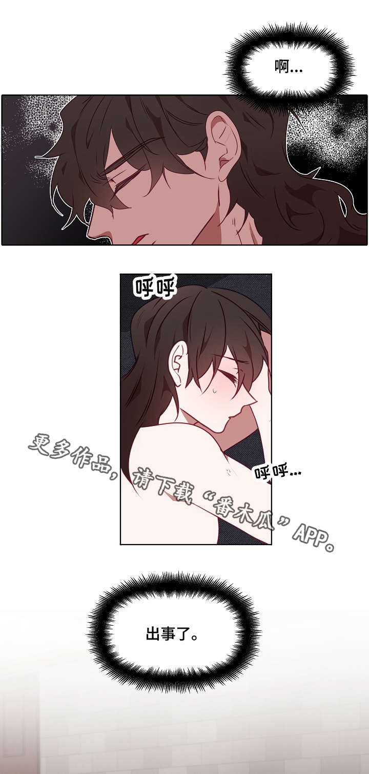 【满月诅咒】漫画-（第16章遮盖）章节漫画下拉式图片-4.jpg