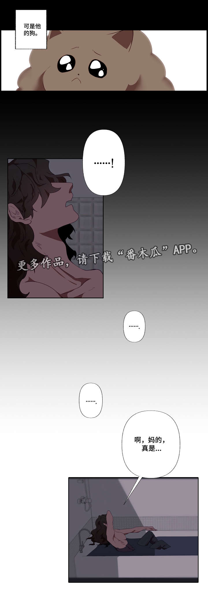 【满月诅咒】漫画-（第12章想法）章节漫画下拉式图片-9.jpg