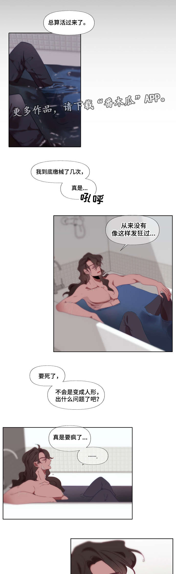 【满月诅咒】漫画-（第12章想法）章节漫画下拉式图片-1.jpg