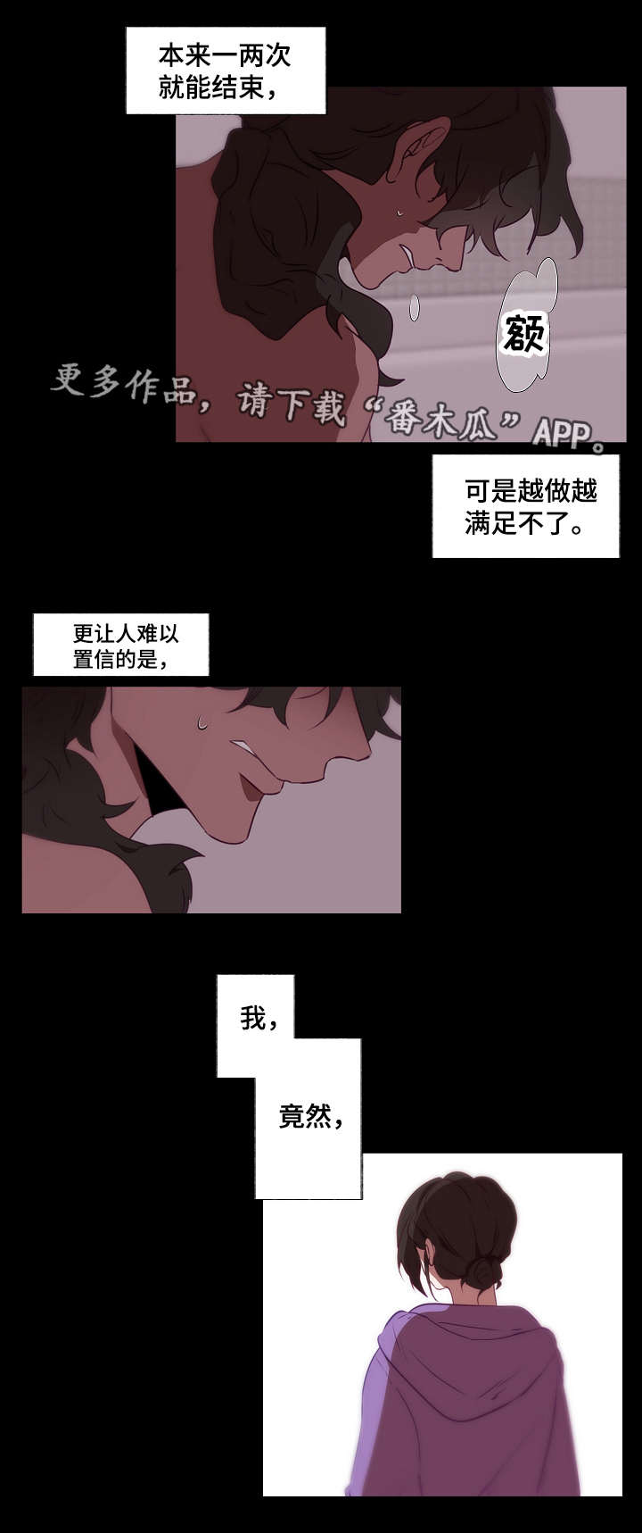 【满月诅咒】漫画-（第10章动摇）章节漫画下拉式图片-12.jpg