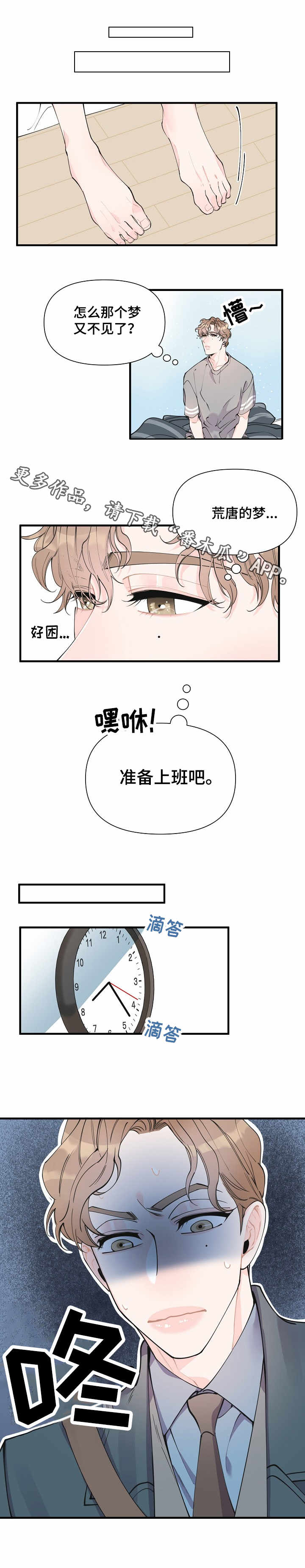 【超能力职员】漫画-（第7章预知）章节漫画下拉式图片-8.jpg