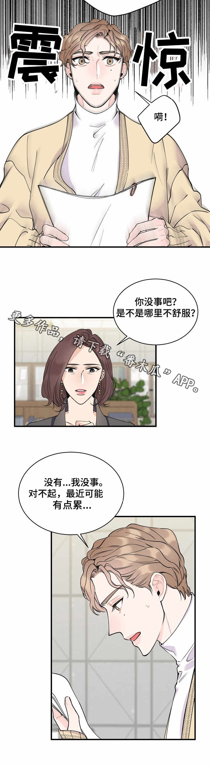 【超能力职员】漫画-（第7章预知）章节漫画下拉式图片-3.jpg