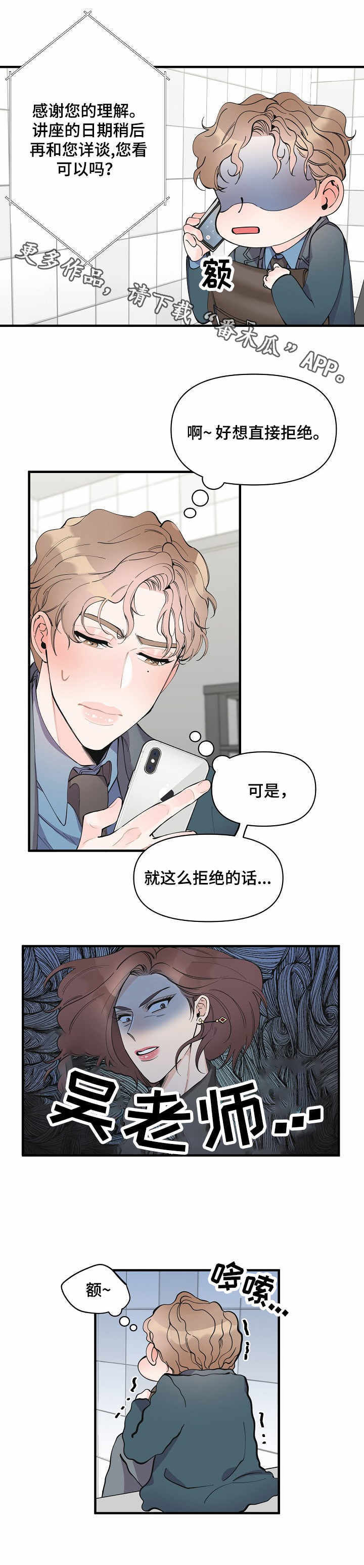 【超能力职员】漫画-（第10章强行帮忙）章节漫画下拉式图片-8.jpg