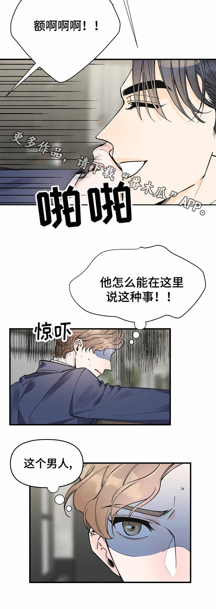 【超能力职员】漫画-（第15章疑惑）章节漫画下拉式图片-2.jpg