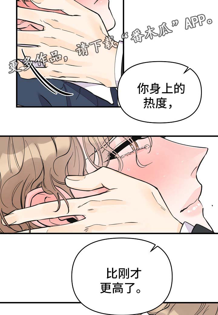 【超能力职员】漫画-（第33章做你想做的事）章节漫画下拉式图片-23.jpg