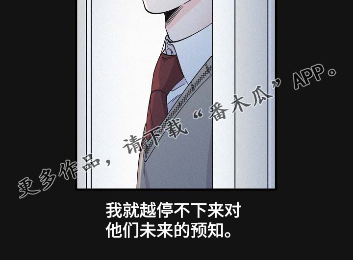 【超能力职员】漫画-（第37章未来的预知）章节漫画下拉式图片-17.jpg