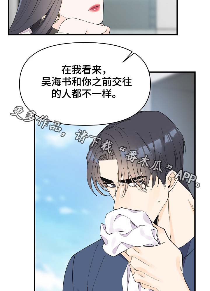 【超能力职员】漫画-（第40章想对吴海书下手？）章节漫画下拉式图片-25.jpg