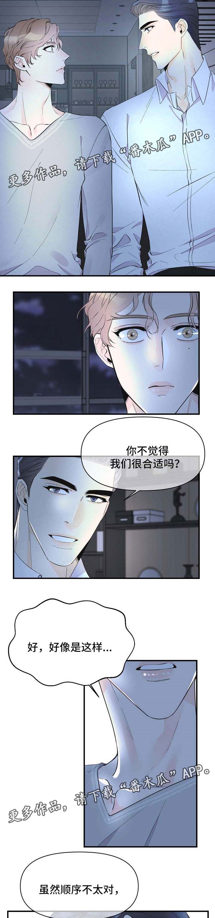 【超能力职员】漫画-（第45章告白）章节漫画下拉式图片-7.jpg