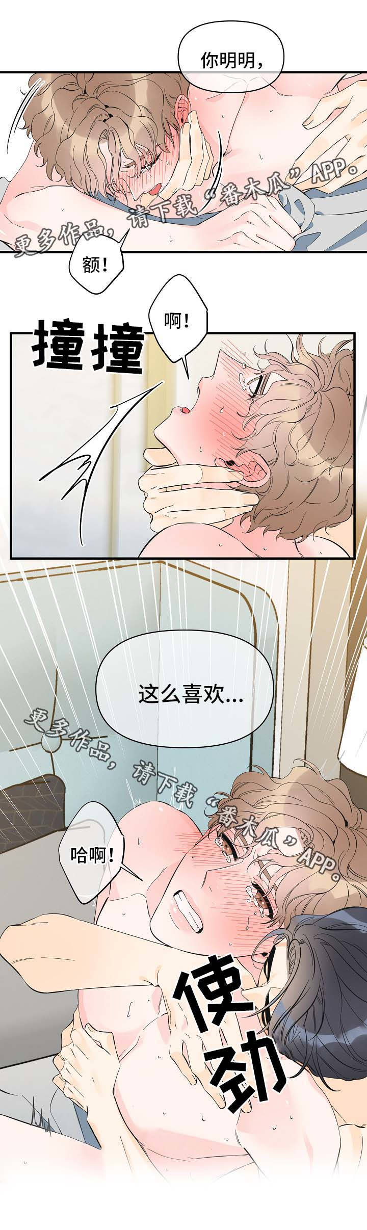 【超能力职员】漫画-（第48章床上继续）章节漫画下拉式图片-15.jpg