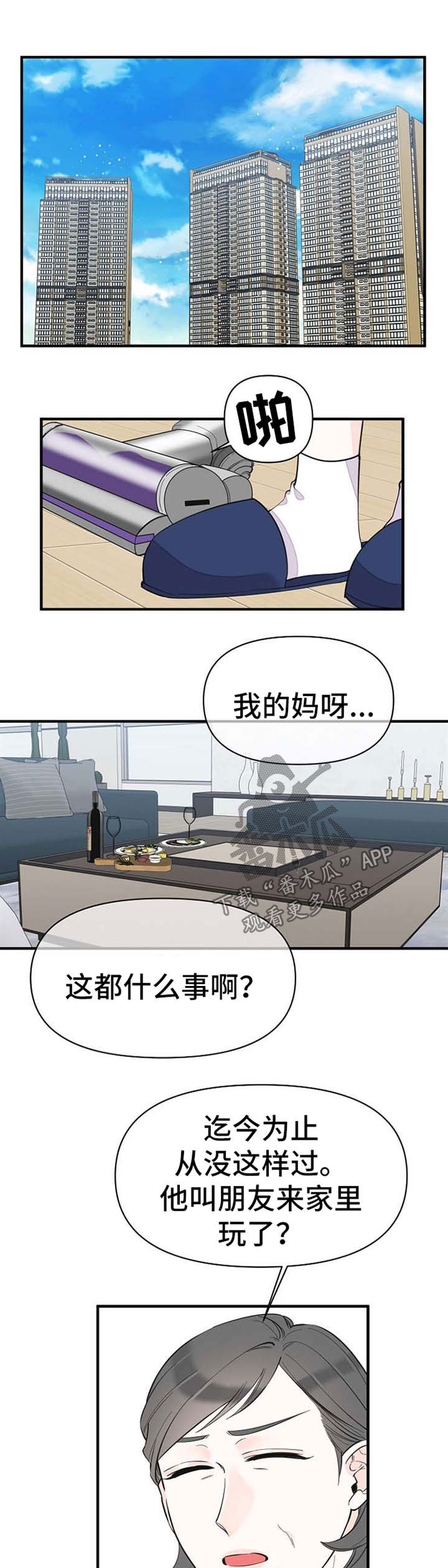 【超能力职员】漫画-（第50章随便你）章节漫画下拉式图片-1.jpg