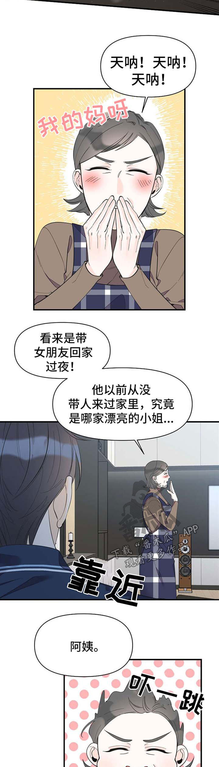 【超能力职员】漫画-（第50章随便你）章节漫画下拉式图片-3.jpg