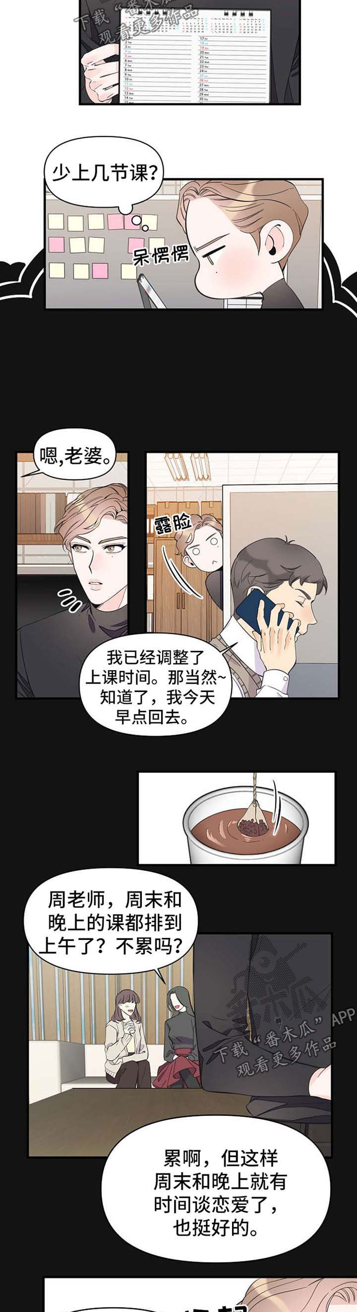 【超能力职员】漫画-（第52章旅行想法）章节漫画下拉式图片-2.jpg