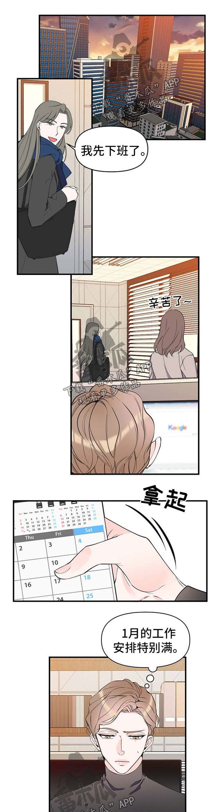 【超能力职员】漫画-（第52章旅行想法）章节漫画下拉式图片-1.jpg