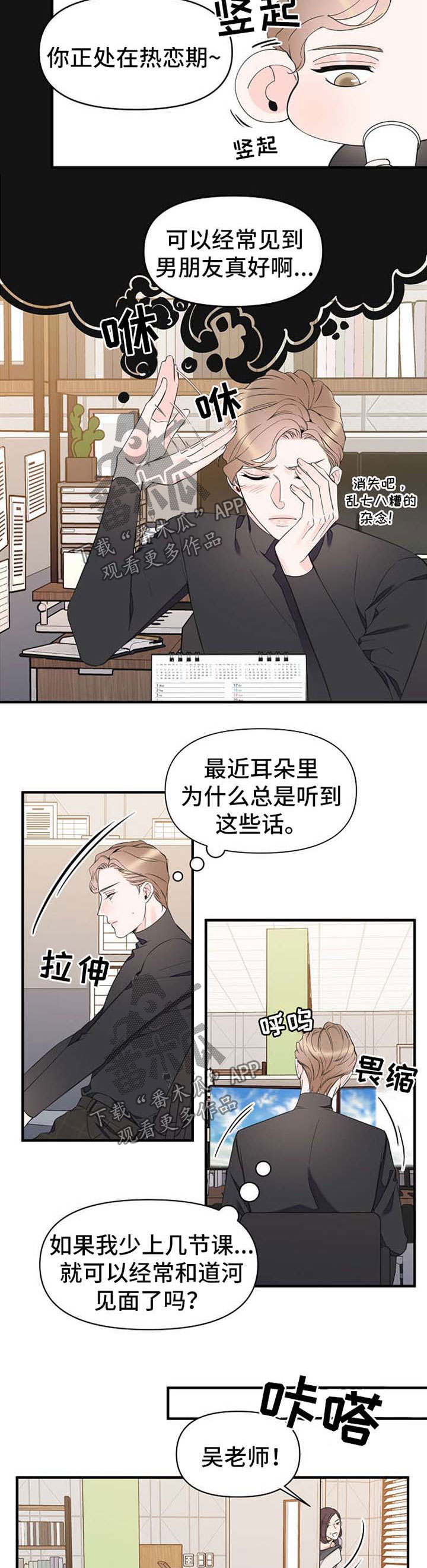 【超能力职员】漫画-（第52章旅行想法）章节漫画下拉式图片-3.jpg