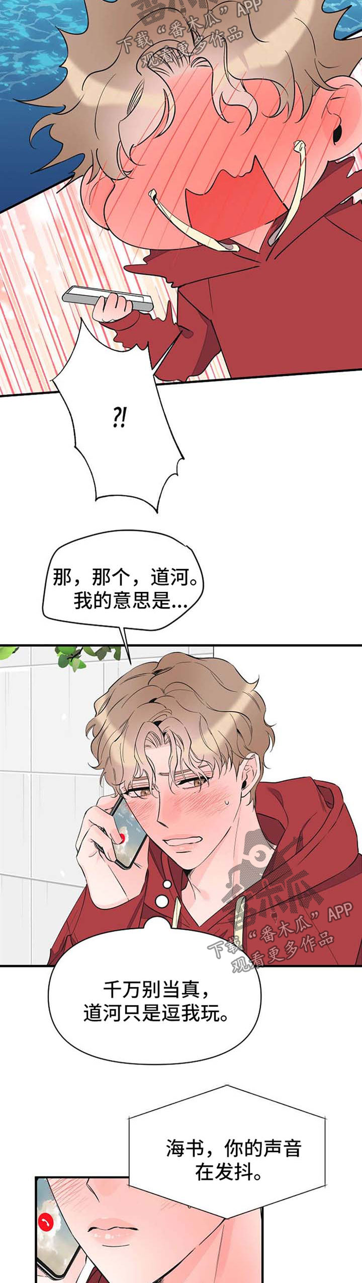 【超能力职员】漫画-（第56章想你）章节漫画下拉式图片-5.jpg