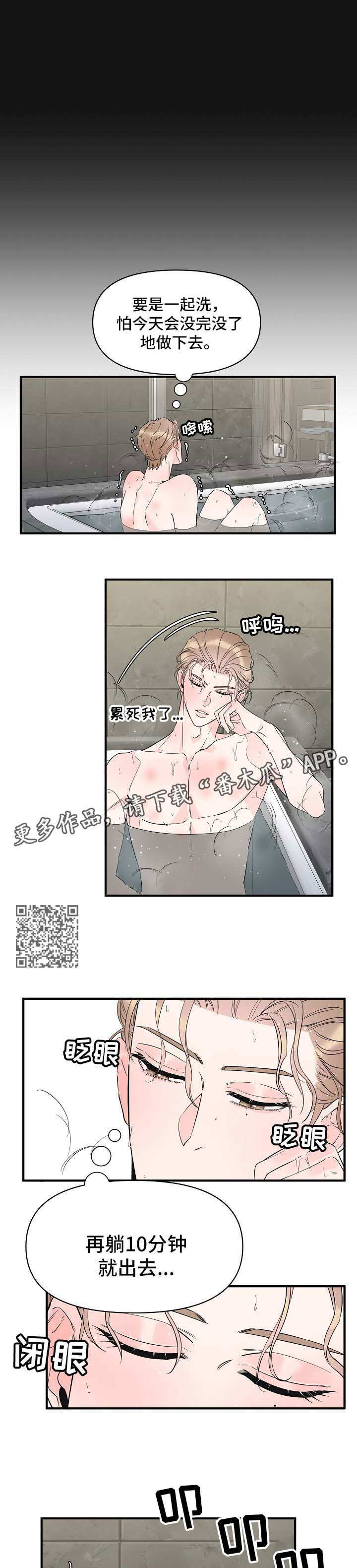 【超能力职员】漫画-（第66章和我一起睡）章节漫画下拉式图片-4.jpg