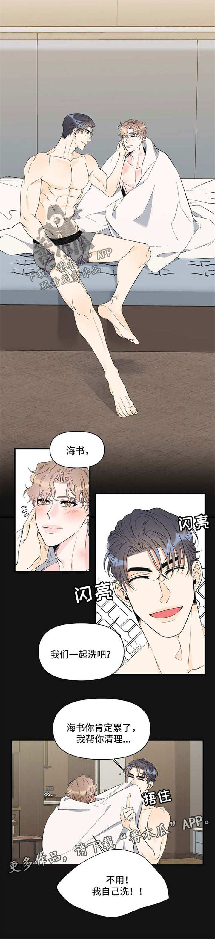 【超能力职员】漫画-（第66章和我一起睡）章节漫画下拉式图片-3.jpg