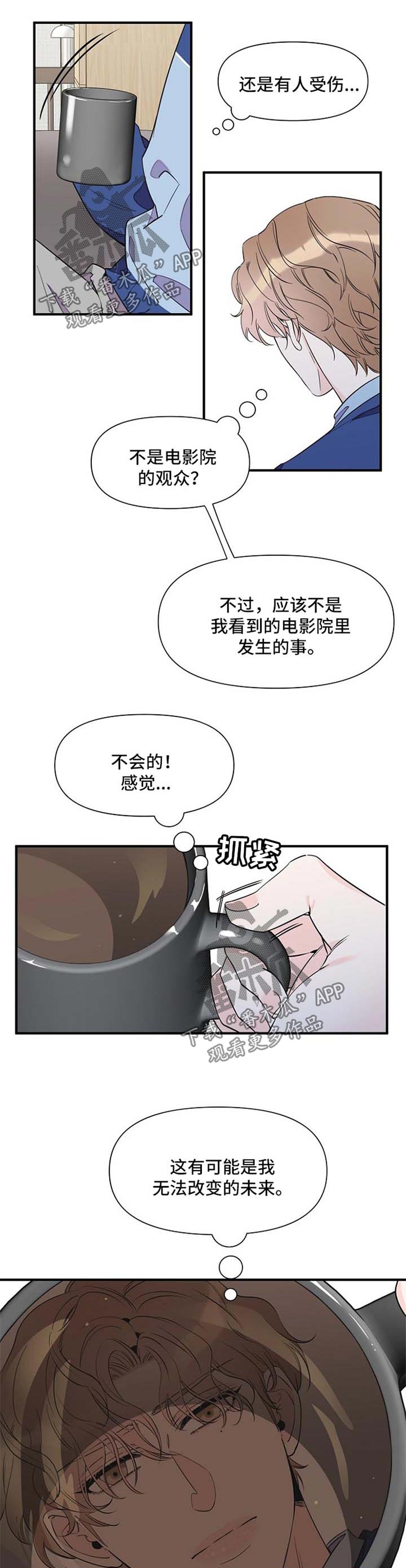 【超能力职员】漫画-（第69章自责）章节漫画下拉式图片-3.jpg