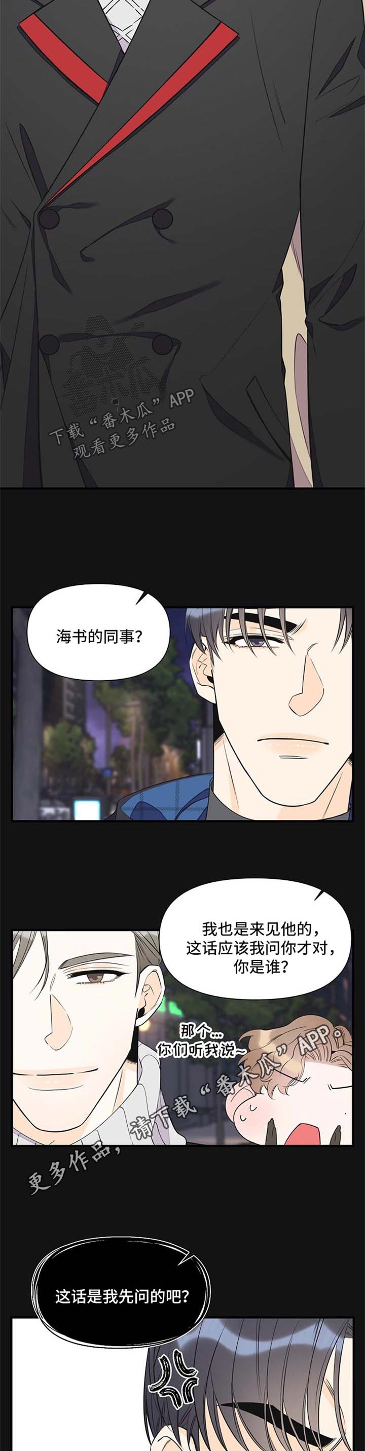 【超能力职员】漫画-（第70章针锋相对）章节漫画下拉式图片-9.jpg