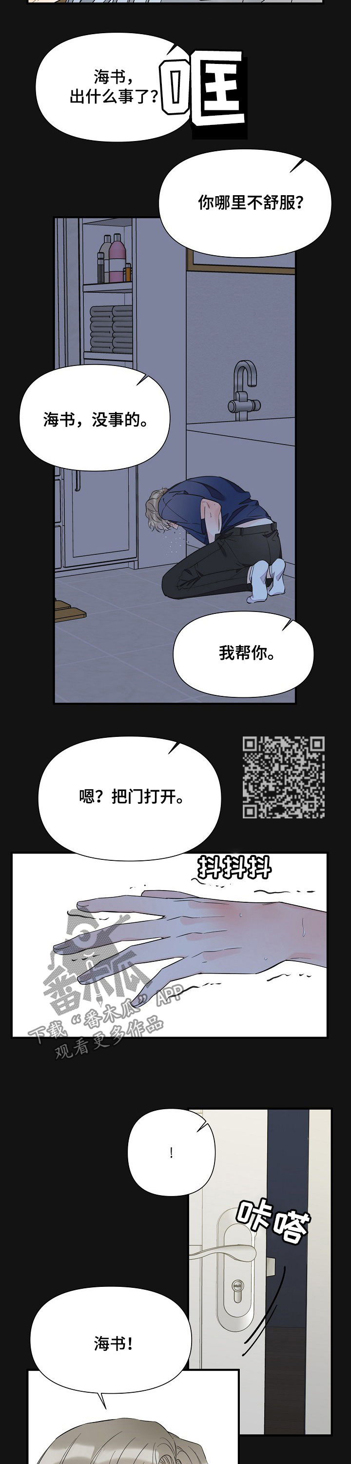 【超能力职员】漫画-（第77章恩情）章节漫画下拉式图片-4.jpg