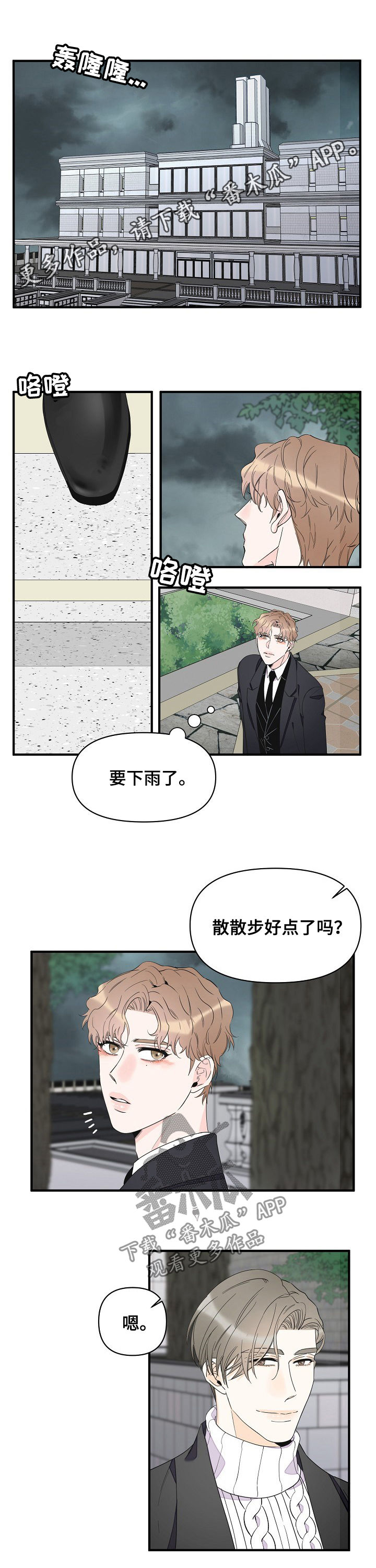 【超能力职员】漫画-（第78章淋雨）章节漫画下拉式图片-1.jpg