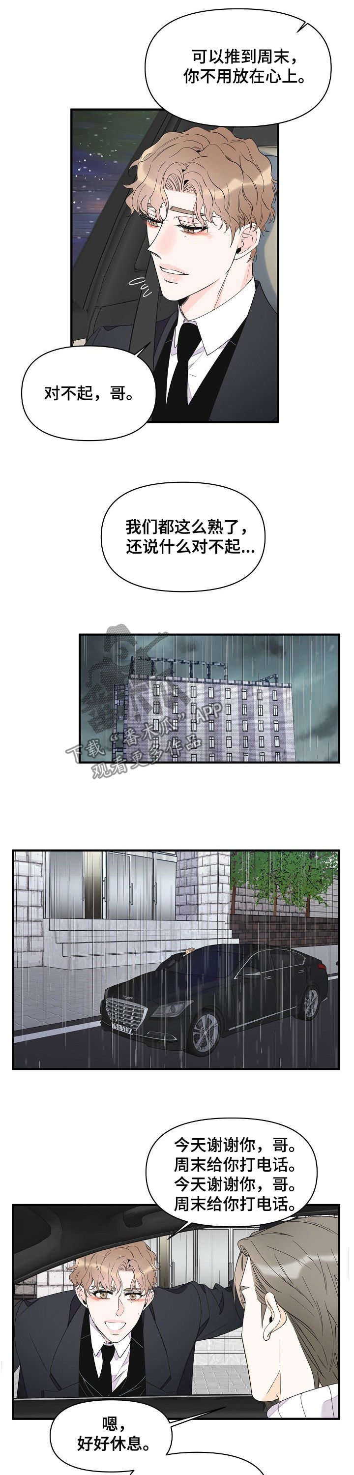 【超能力职员】漫画-（第78章淋雨）章节漫画下拉式图片-6.jpg