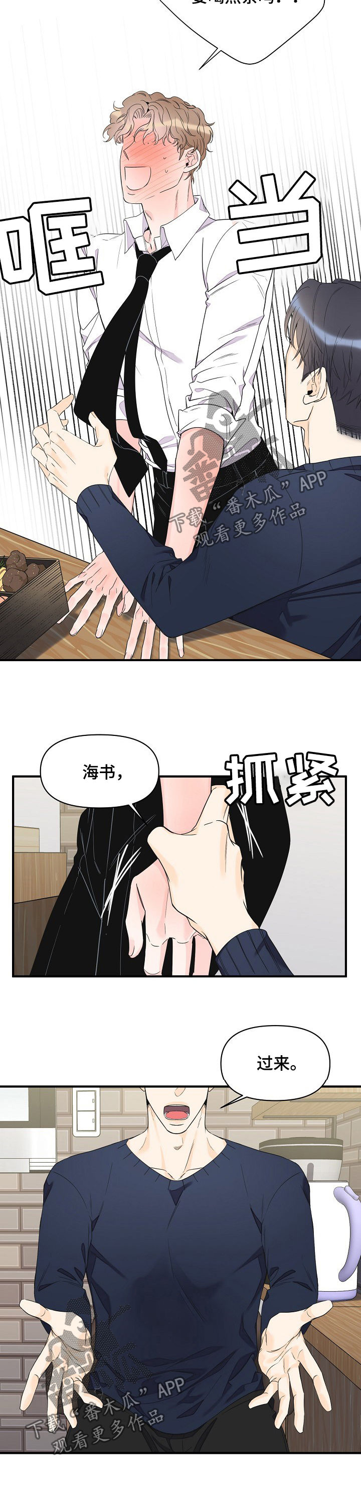 【超能力职员】漫画-（第80章香水味）章节漫画下拉式图片-2.jpg