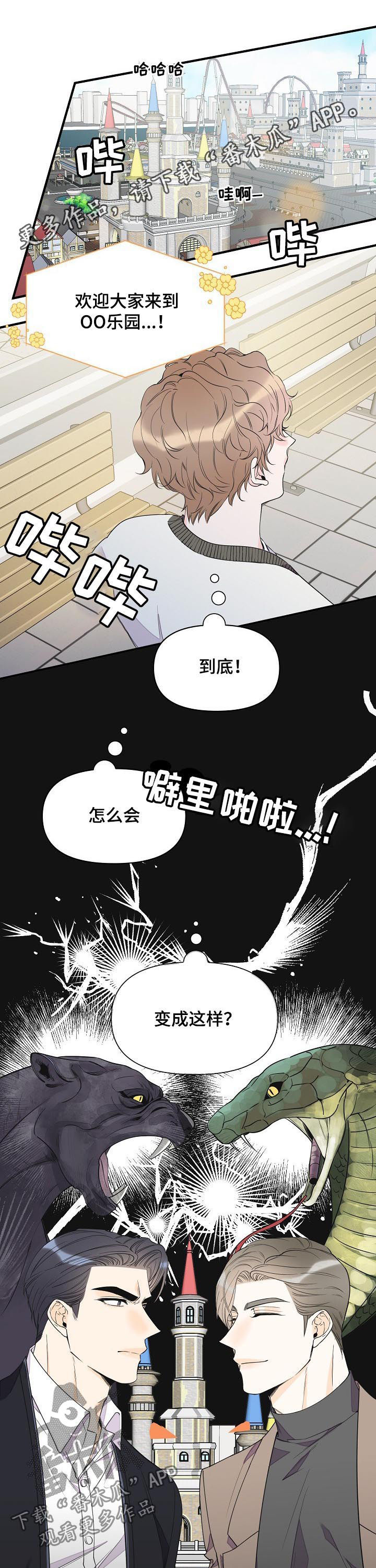 【超能力职员】漫画-（第90章入场券）章节漫画下拉式图片-1.jpg