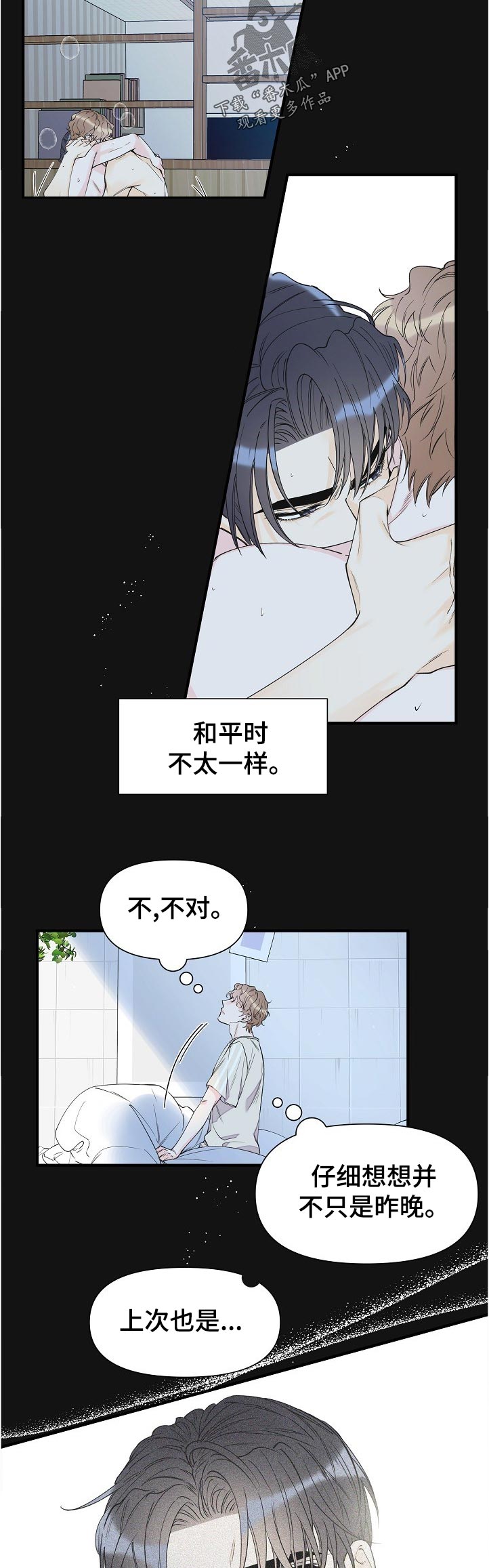 【超能力职员】漫画-（第95章打架的理由）章节漫画下拉式图片-3.jpg