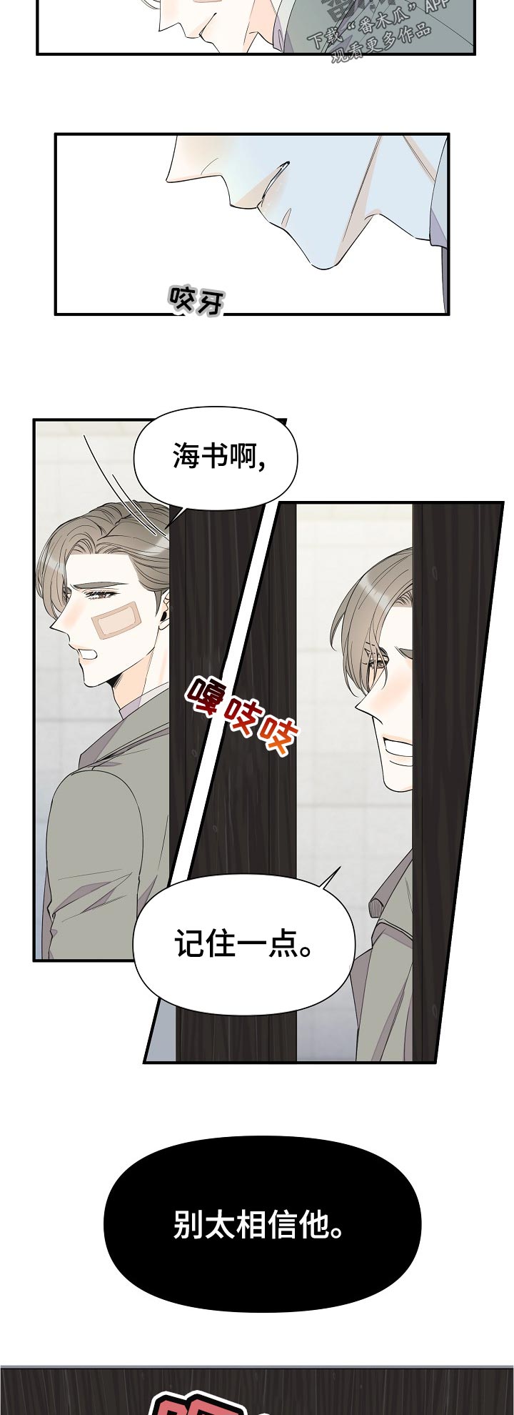 【超能力职员】漫画-（第96章没办法）章节漫画下拉式图片-11.jpg