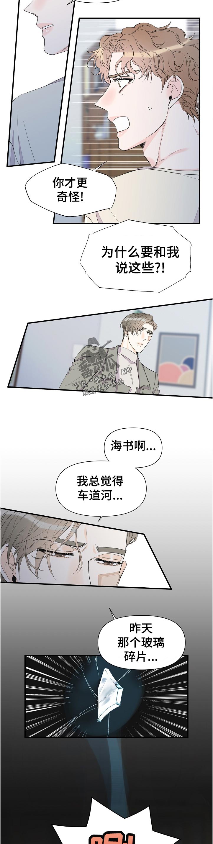 【超能力职员】漫画-（第96章没办法）章节漫画下拉式图片-4.jpg