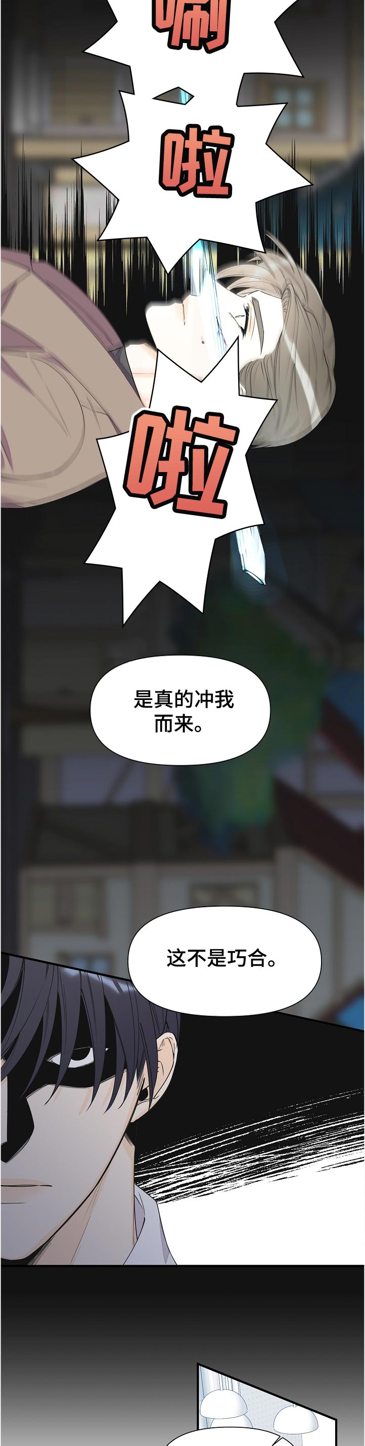 【超能力职员】漫画-（第96章没办法）章节漫画下拉式图片-5.jpg