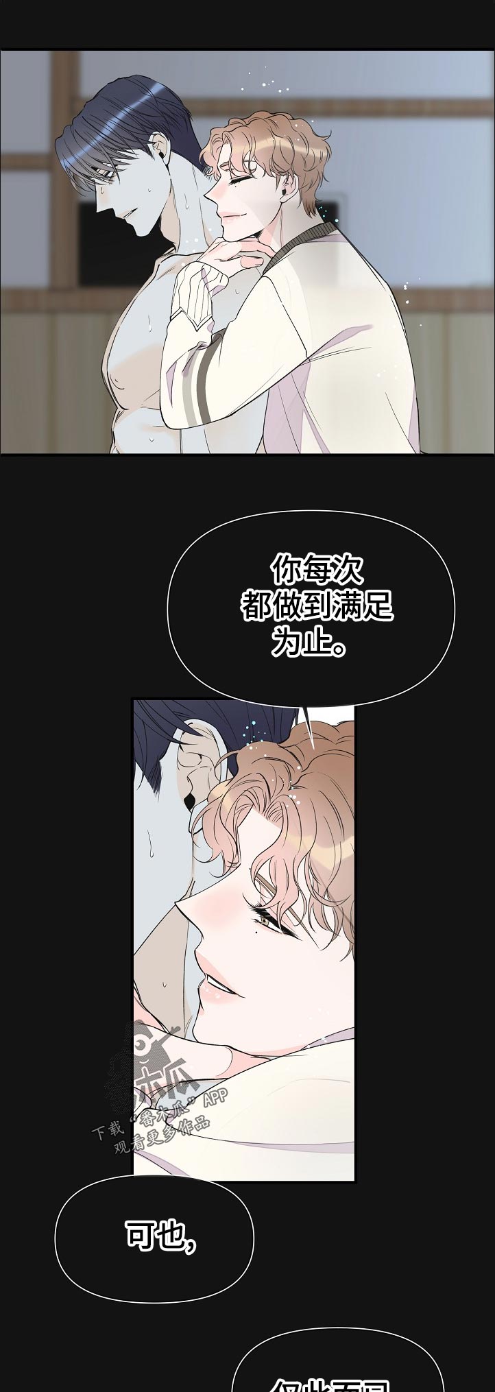 【超能力职员】漫画-（第98章仅此而已）章节漫画下拉式图片-1.jpg