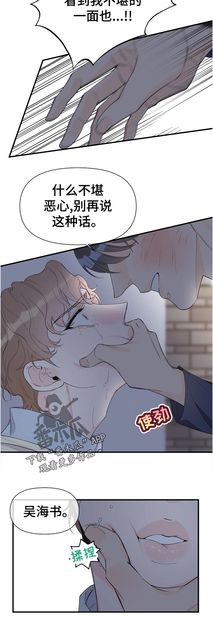 【超能力职员】漫画-（第105章什么时候知道的）章节漫画下拉式图片-4.jpg